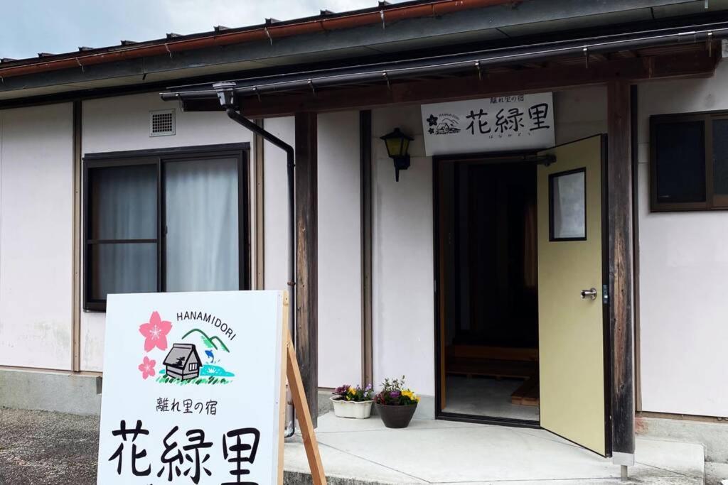 花緑里-Hanamidori-乙原のやど 岐阜下呂温泉郡上飛騨金山湖畔リゾート Gudzso Kültér fotó